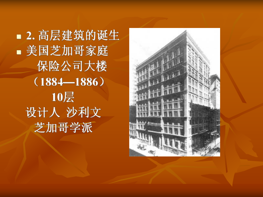 高层建筑简介.ppt_第3页