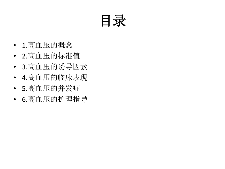 高血压健康教育.ppt_第2页