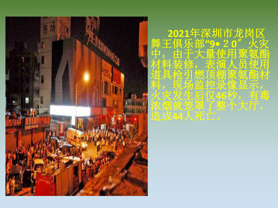 高层建筑消防知识培训.ppt_第3页