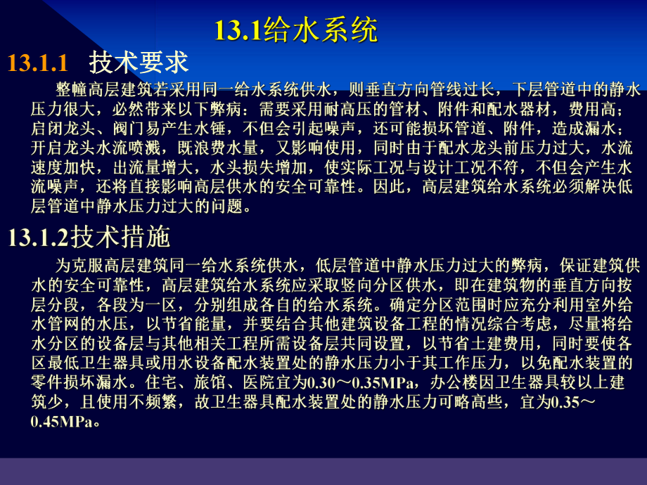 高层建筑给排水.ppt_第2页