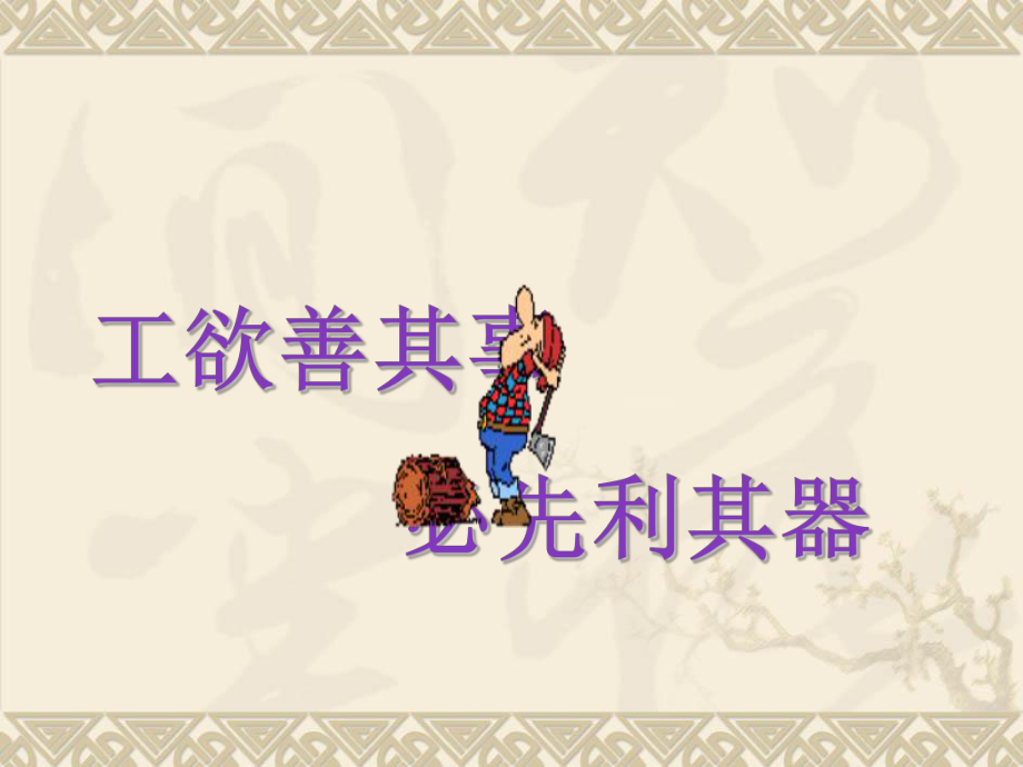 鱼骨图分析法及其临床应用.ppt_第2页