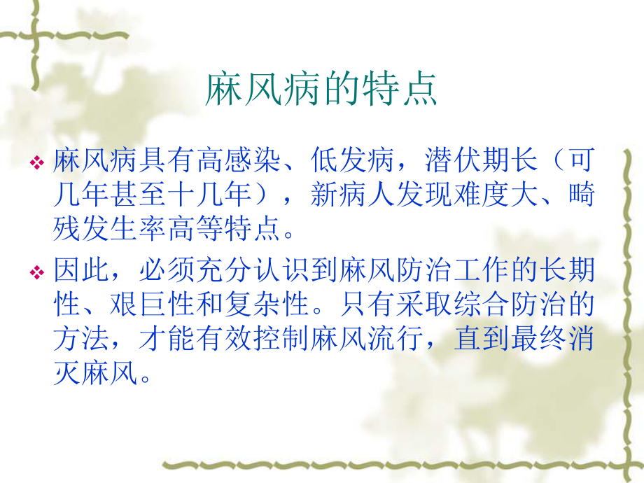 麻风病健康教育讲座.ppt_第3页