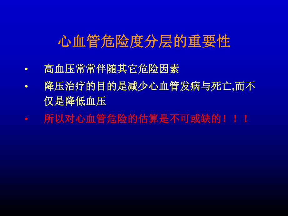 高血压诊断与治疗.ppt_第3页