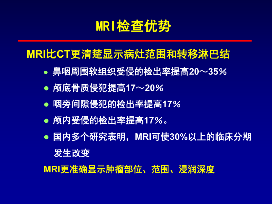 鼻咽癌影像学检查规范.ppt_第3页