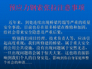 预应力钢索张拉注.ppt