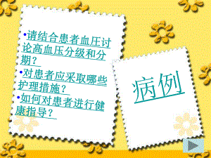 高血压病例分析.ppt