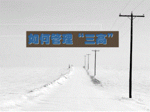 高血压、高血脂、高血糖.ppt