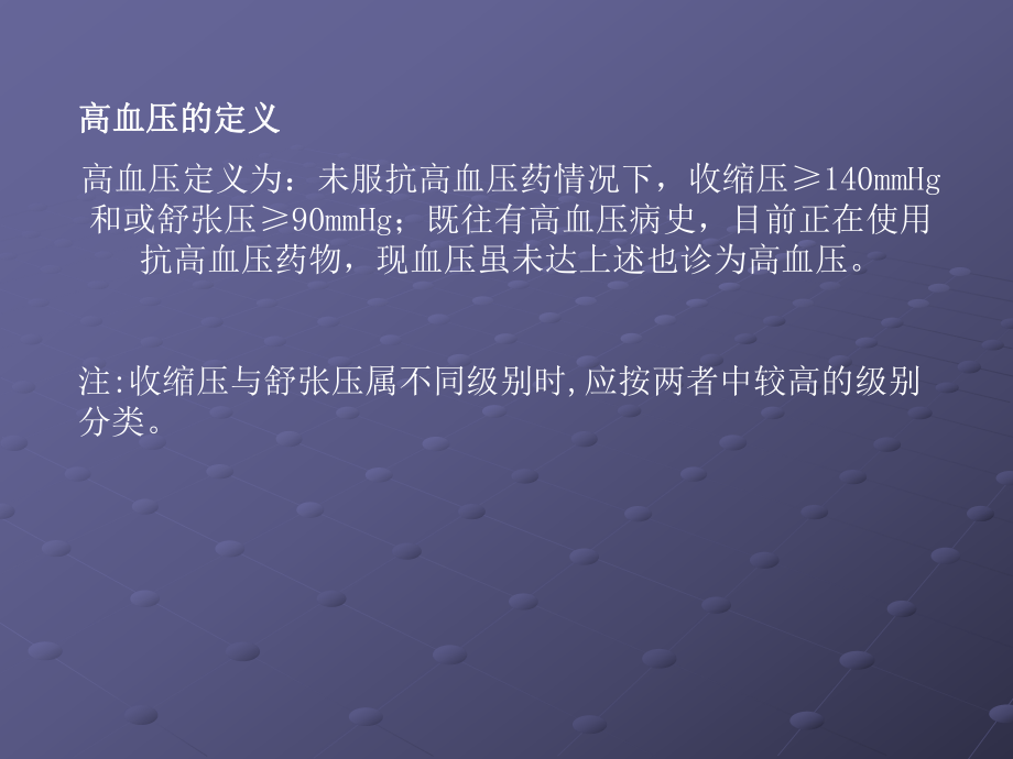 高血压诊疗规范.ppt_第2页