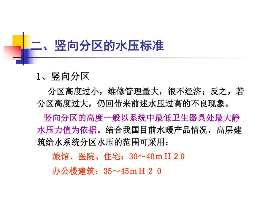 高层建筑给水方式.ppt_第3页