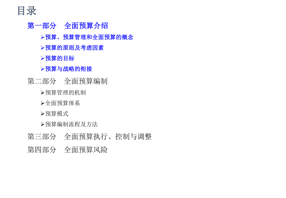 预算管理培训资料.ppt_第2页