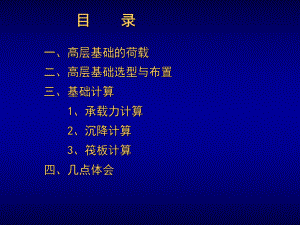 高层建筑基础设计(简化版).ppt