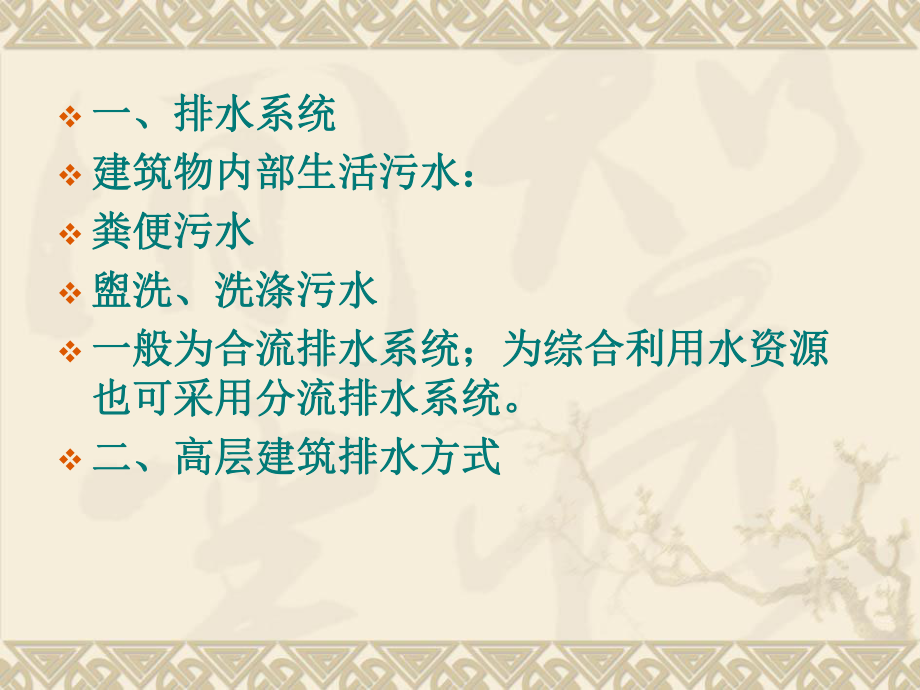 高层建筑室内排水.ppt_第2页