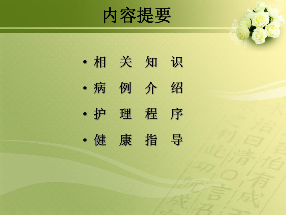 高血压的护理查房.ppt_第3页