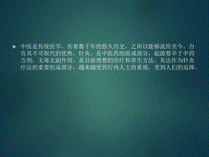 麦粒灸在临床中的应用.ppt