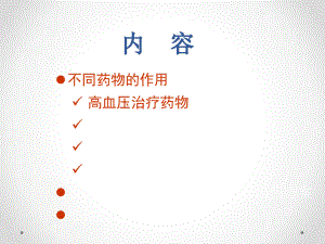 高血压糖尿病治疗.ppt