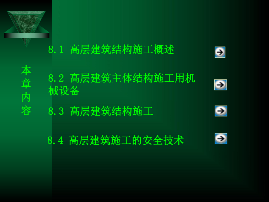 高层建筑施工技术.ppt_第3页