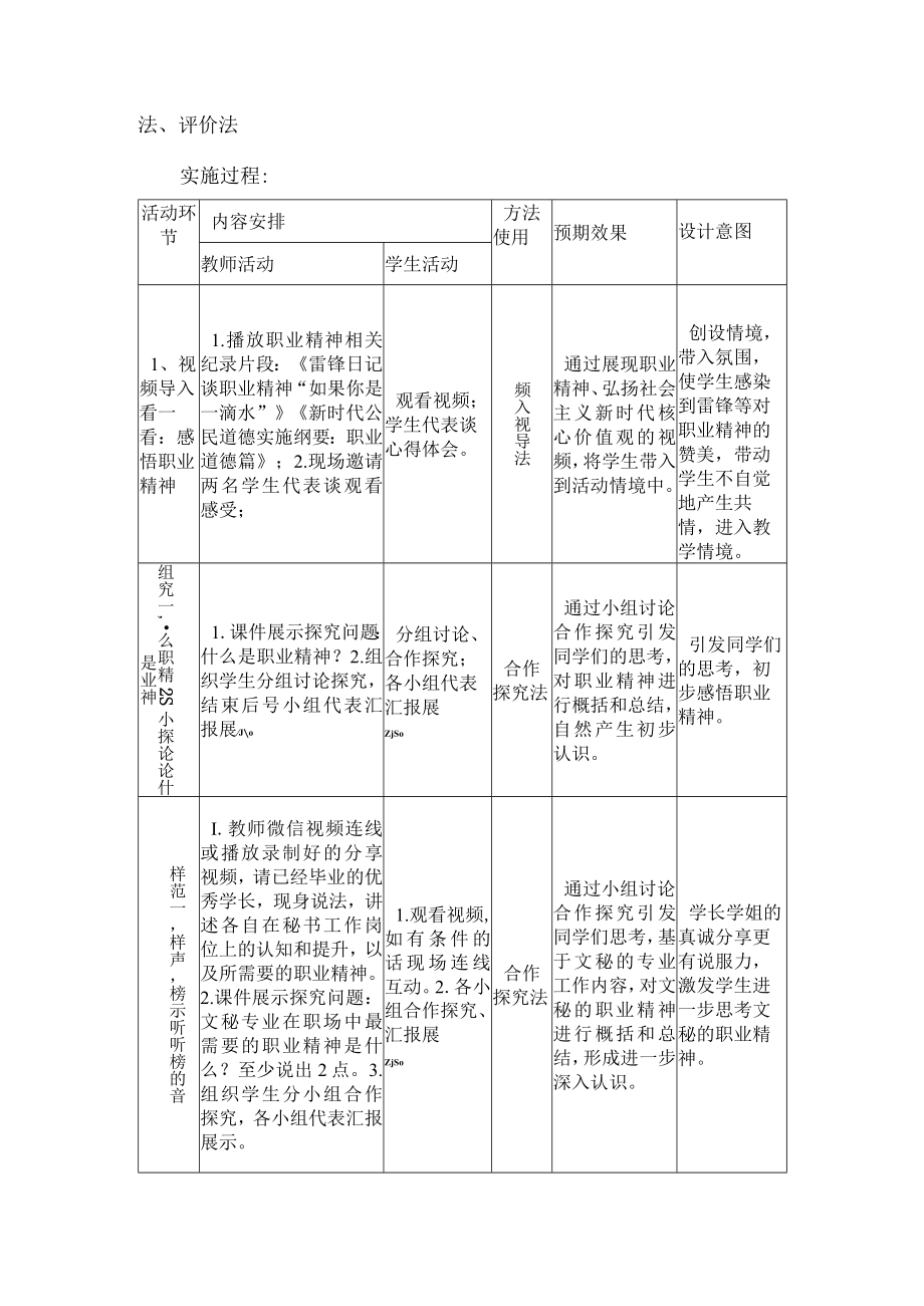 中职生开学第一课职业精神主题班会设计.docx_第3页