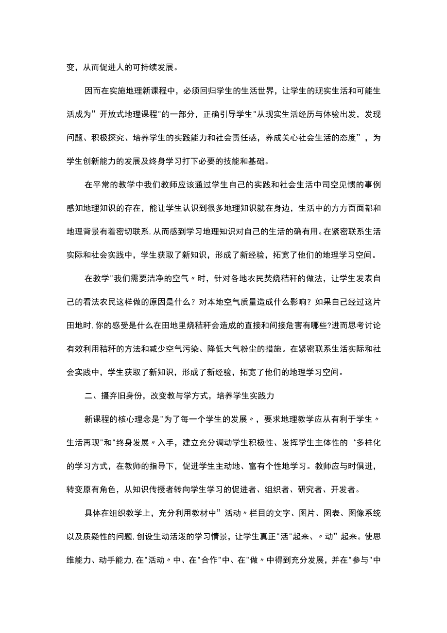 新课标解读心得体会14篇.docx_第2页