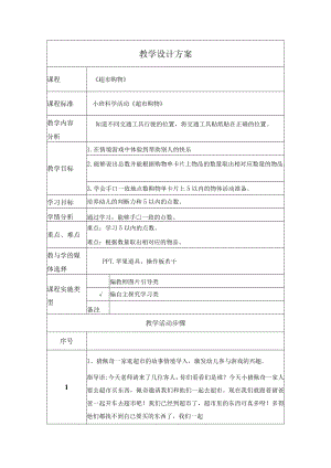 超市购物 教学设计.docx