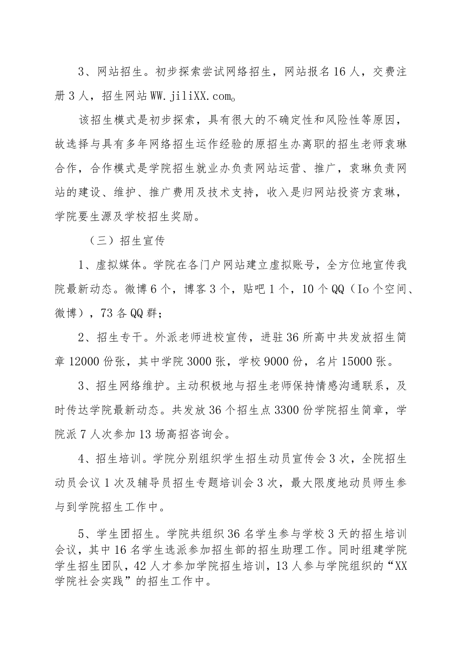 XX学院201X年年度工作总结.docx_第2页