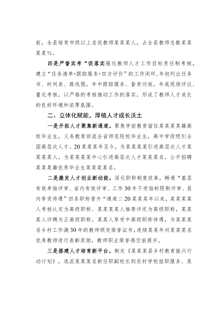 某县教育局在县委人才工作会议上的发言.docx_第2页