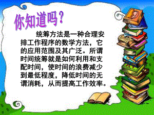 5数学与生活.ppt