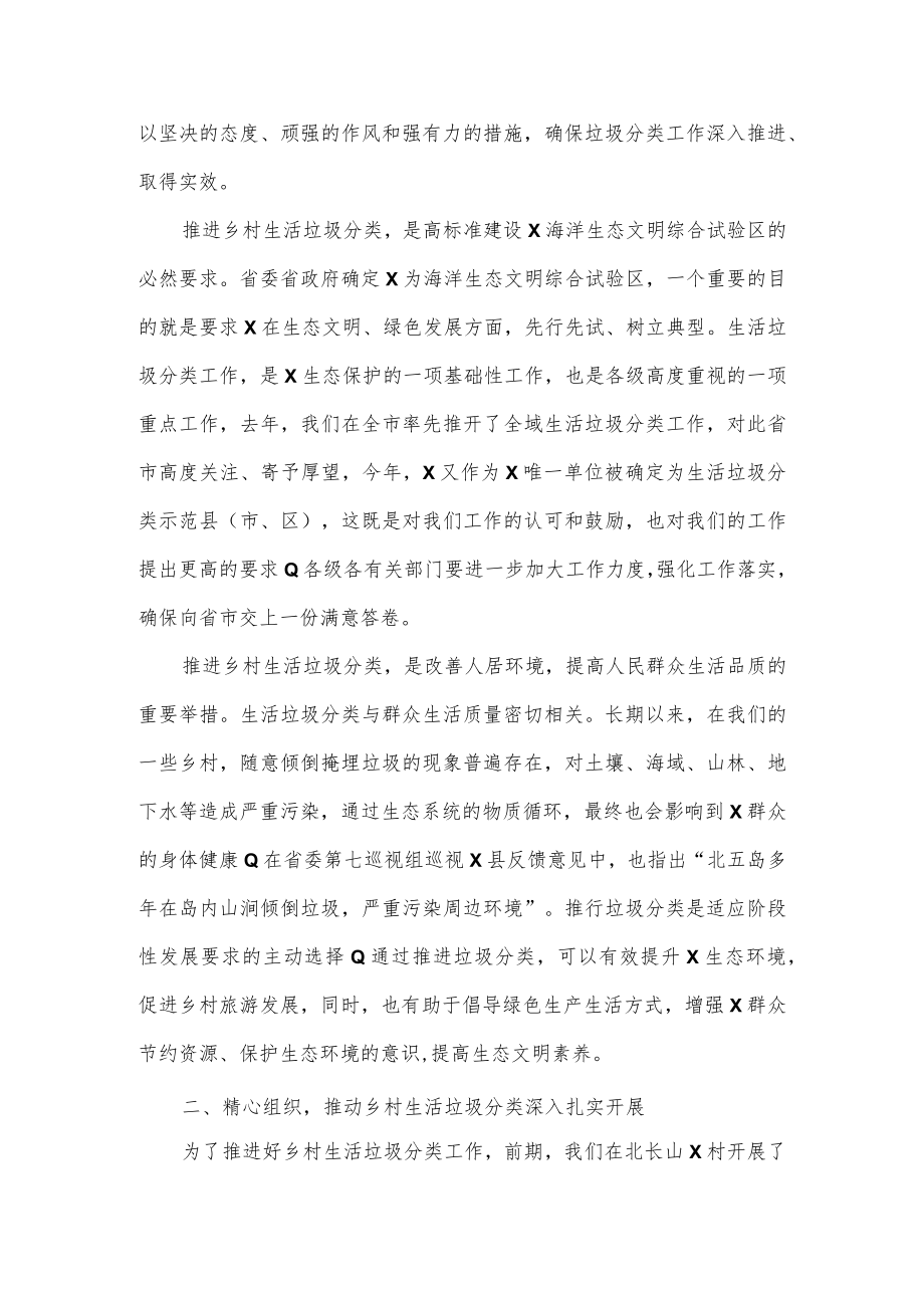 2023年在全区推进乡村生活垃圾分类工作会上讲话.docx_第2页