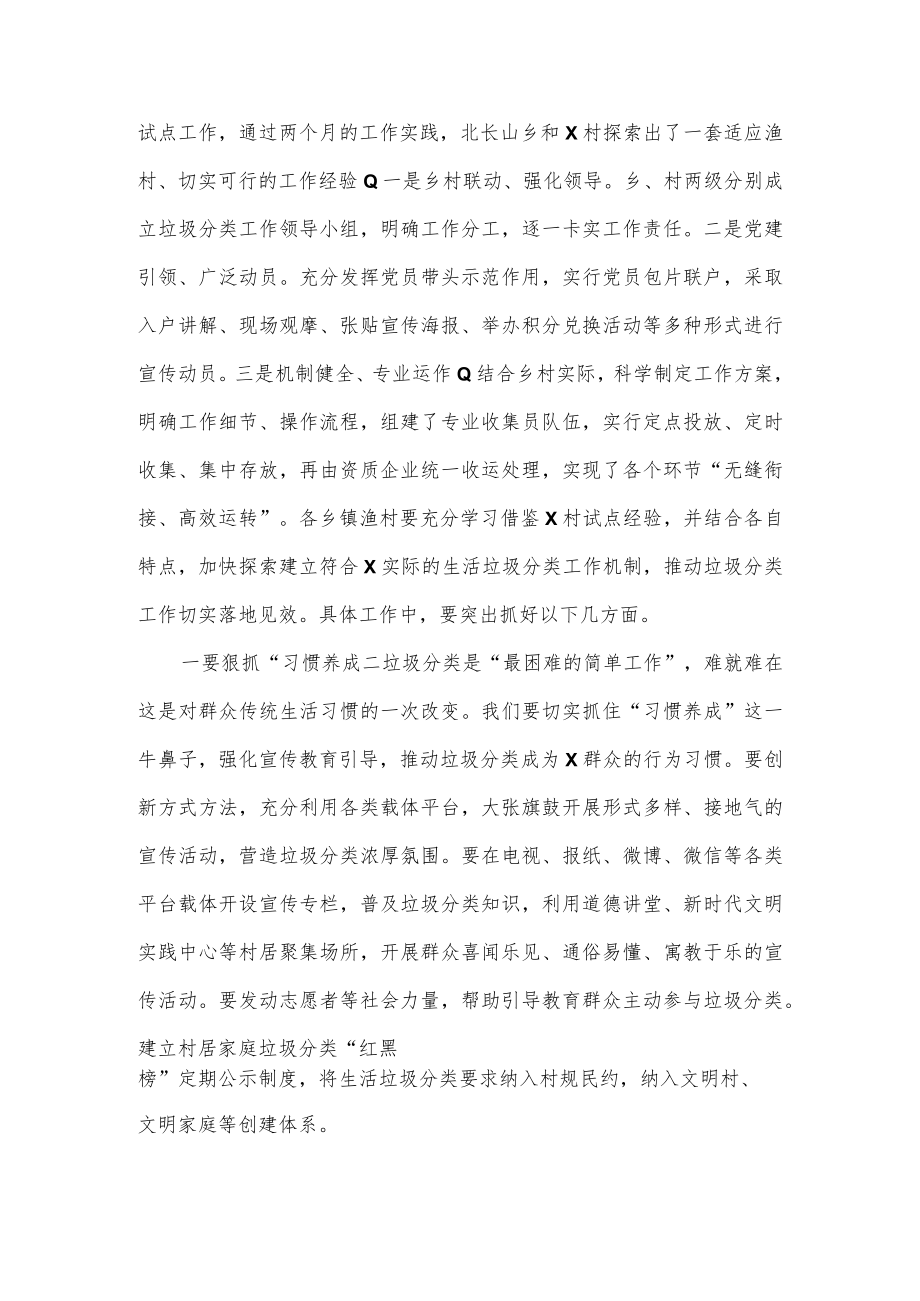 2023年在全区推进乡村生活垃圾分类工作会上讲话.docx_第3页