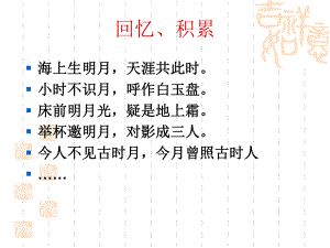 《月迹》ppt课件.ppt