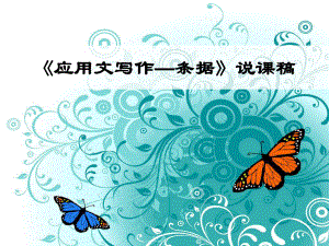 《单据》说课课件.ppt