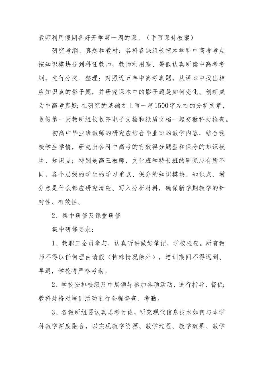 中学校本备课、教研活动制度.docx_第3页