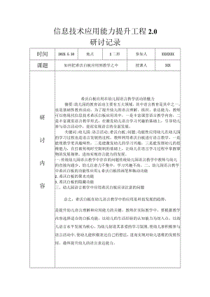 信息技术应用能力提升工程2.0研讨记录+培训心得总结.docx
