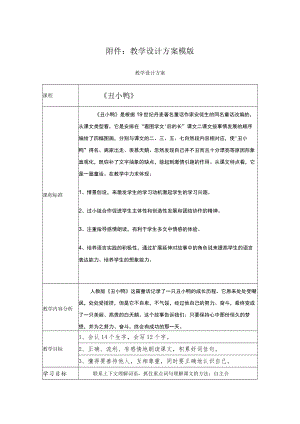 丑小鸭教学设计.docx