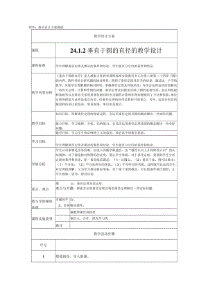 垂直于圆的直径 教学设计.docx