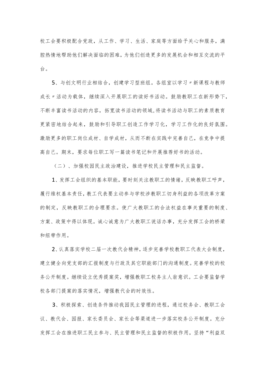 2023年幼儿园工会工作计划.docx_第2页