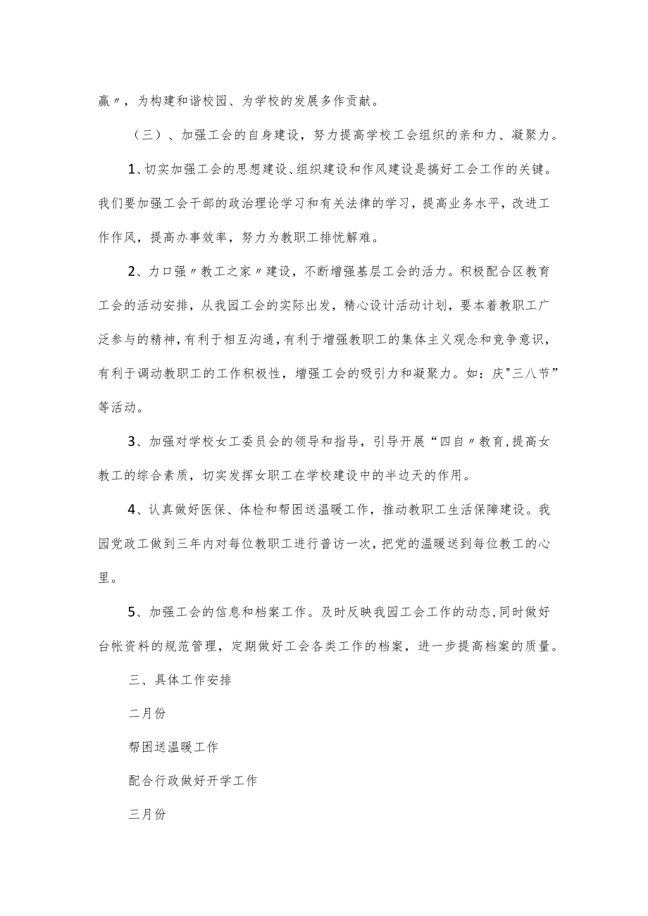 2023年幼儿园工会工作计划.docx_第3页