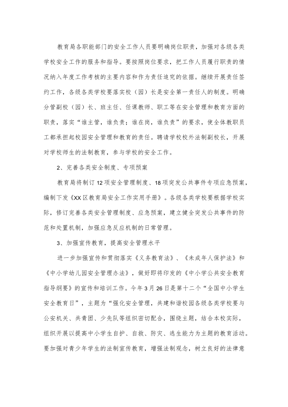 2023学年幼儿园安全工作计划2篇.docx_第3页