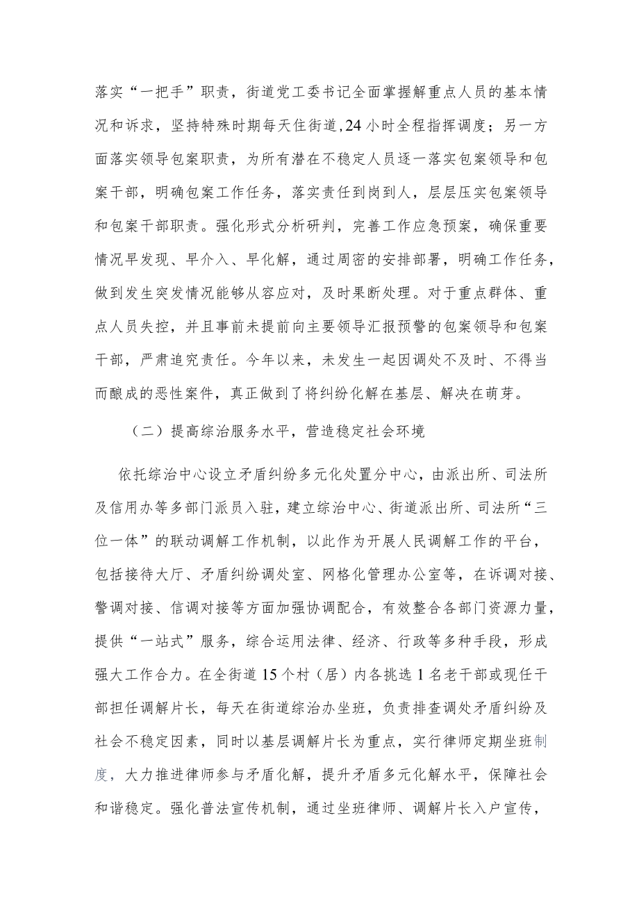 一站式矛盾纠纷调处平台建设情况报告.docx_第2页