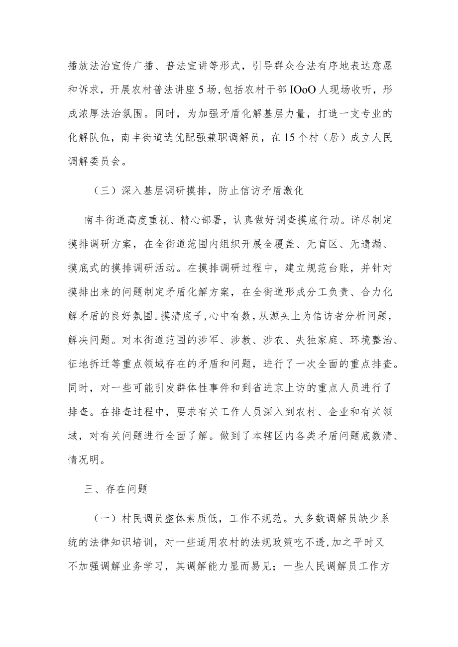 一站式矛盾纠纷调处平台建设情况报告.docx_第3页