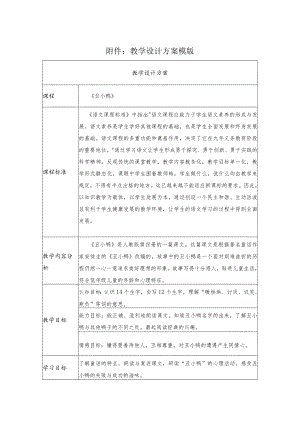 丑小鸭 教学设计 .docx