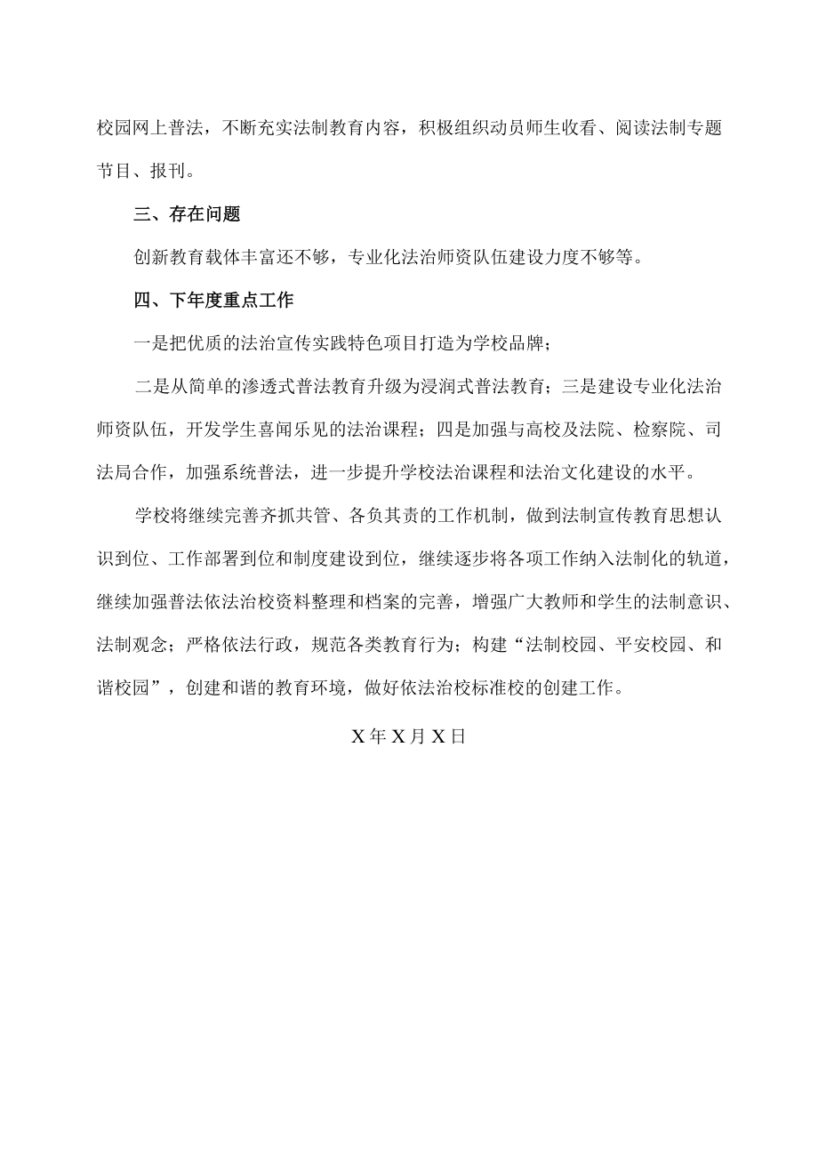 XX职业技术大学依法治校工作总结.docx_第3页