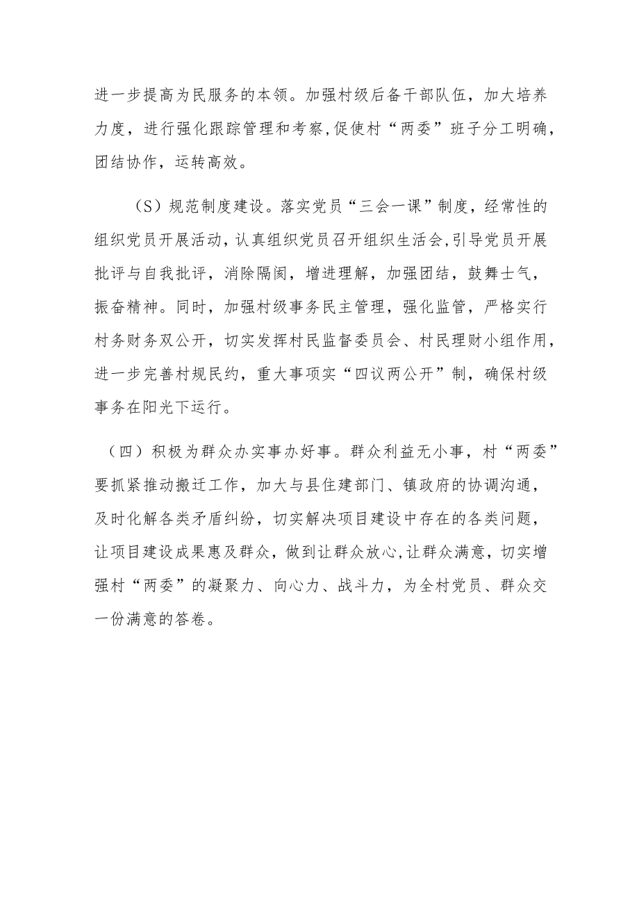 软弱涣散党组织整顿方案.docx_第3页