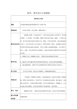 翠鸟 教学设计方案.docx