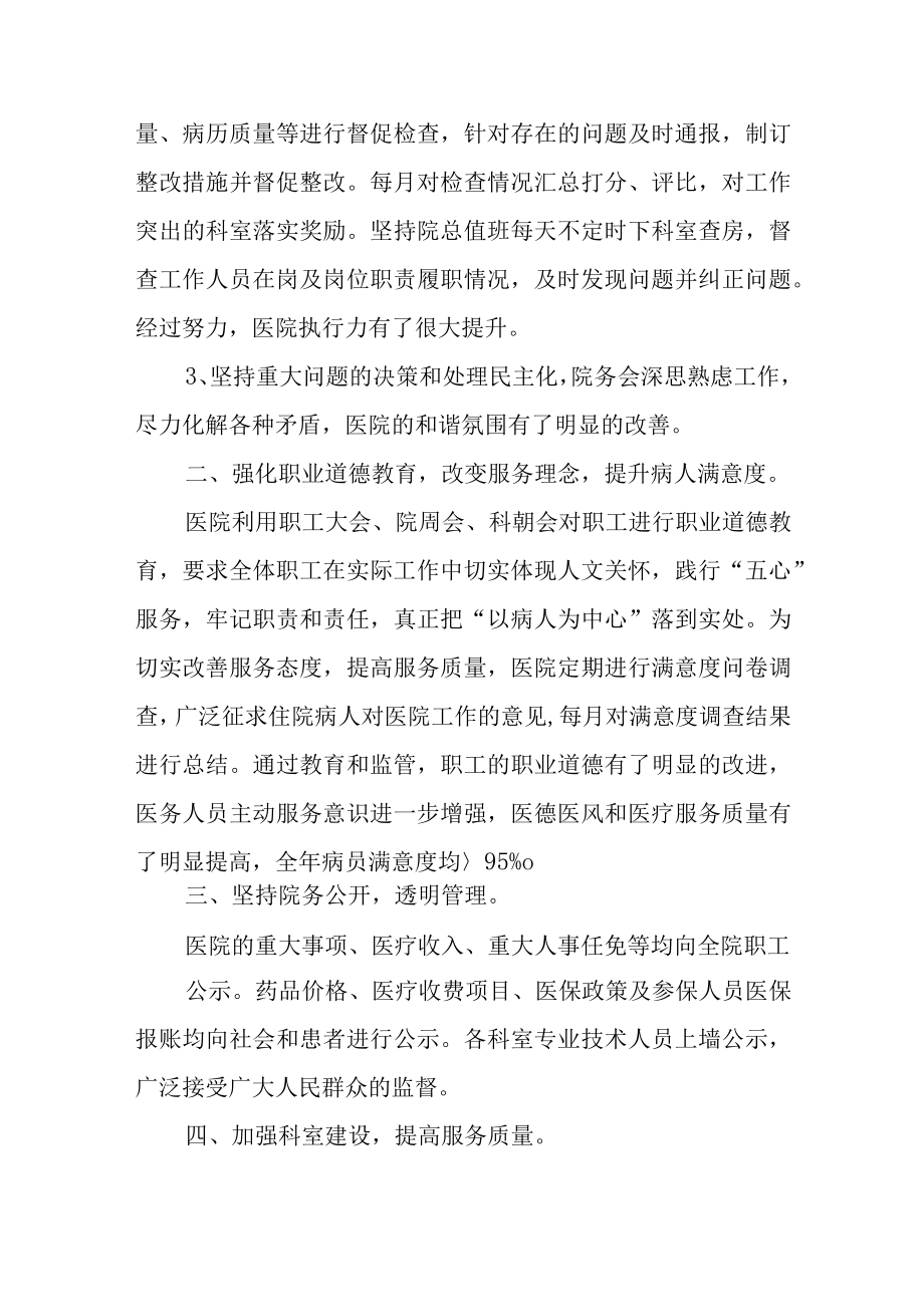 医院年度工作总结汇报范文.docx_第2页
