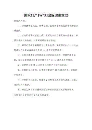 医院妇产科产妇出院健康宣教.docx