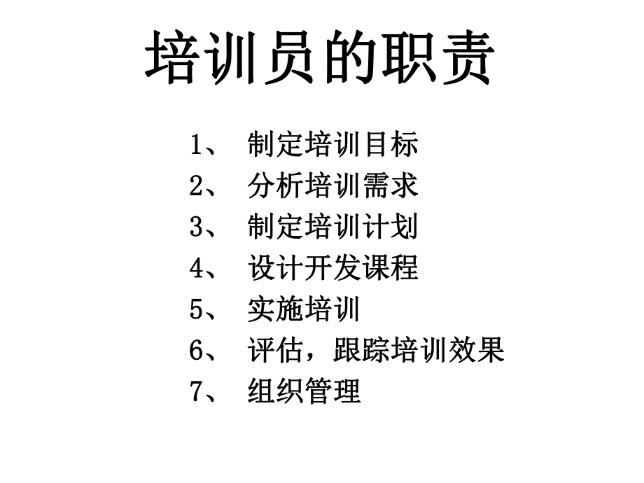 一汽大众经销商培训员培训课件day1.ppt_第3页