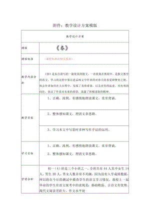 春 教学设计.docx