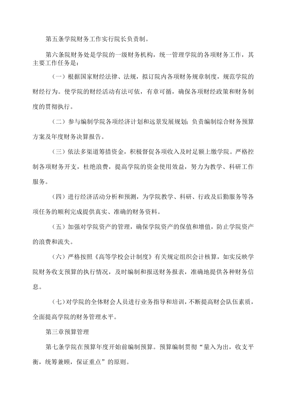 XX职业技术大学财务管理制度.docx_第2页