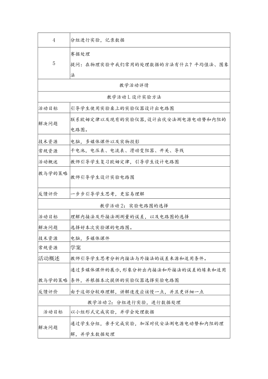 测量电源电动势和内阻 教学设计.docx_第3页
