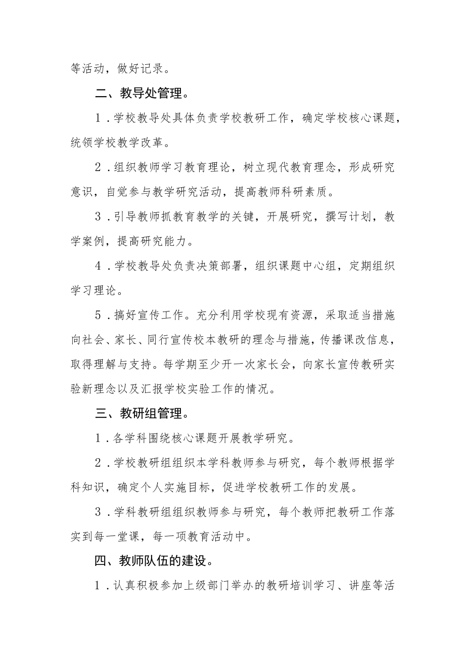学校校本教研制度.docx_第2页